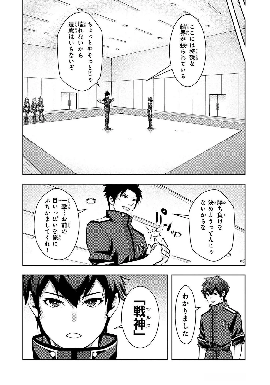 神々の権能を操りし者～能力数値『０』で蔑まれている俺だが、実は世界最強の一角～ 第7話 - 12