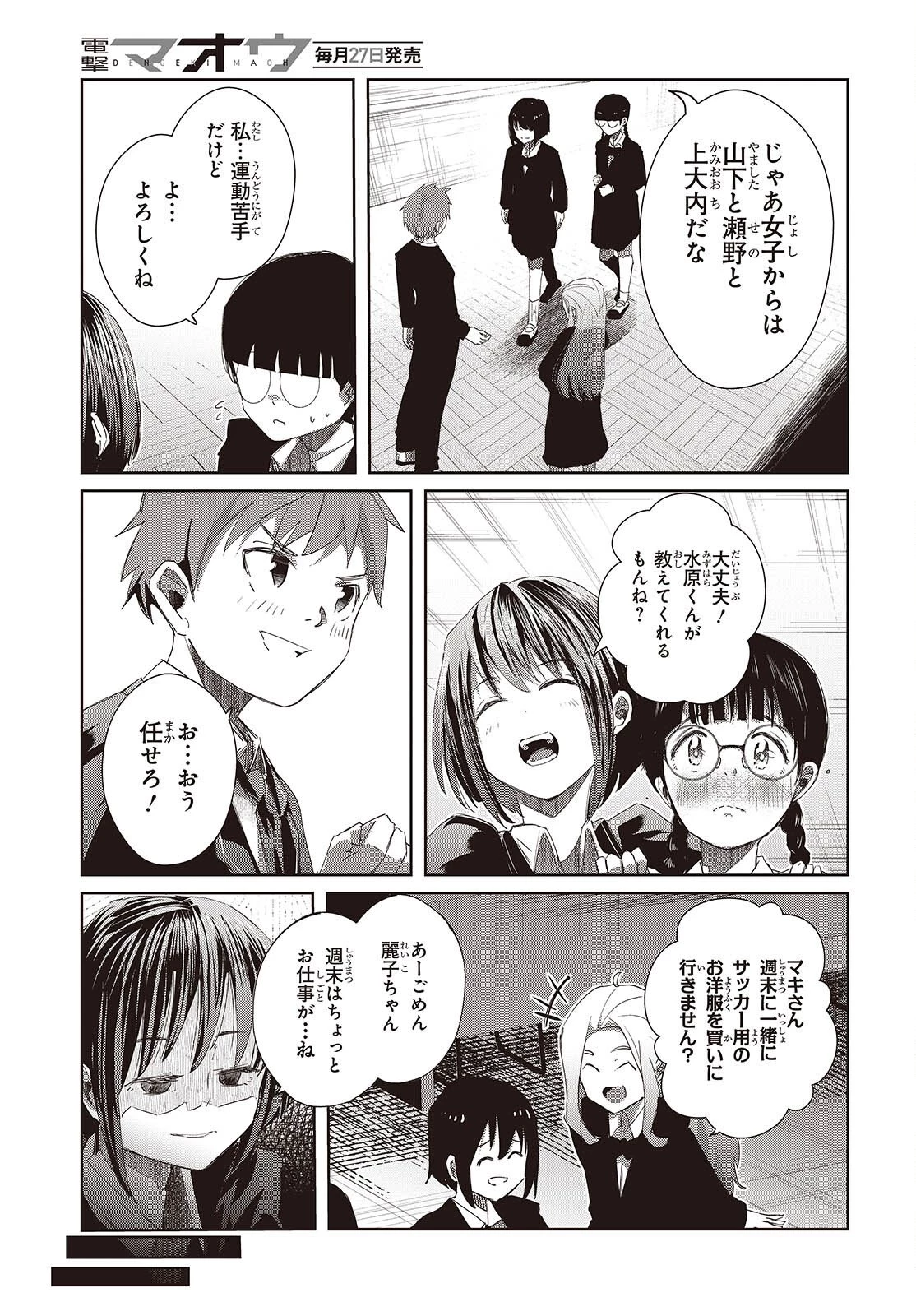 おっさん、転生して天才役者になる 第47話 - 11