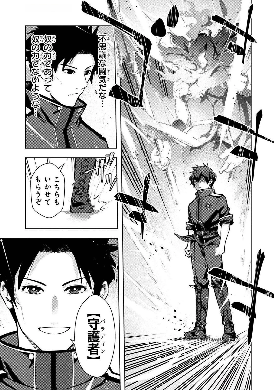 神々の権能を操りし者～能力数値『０』で蔑まれている俺だが、実は世界最強の一角～ 第7話 - 13