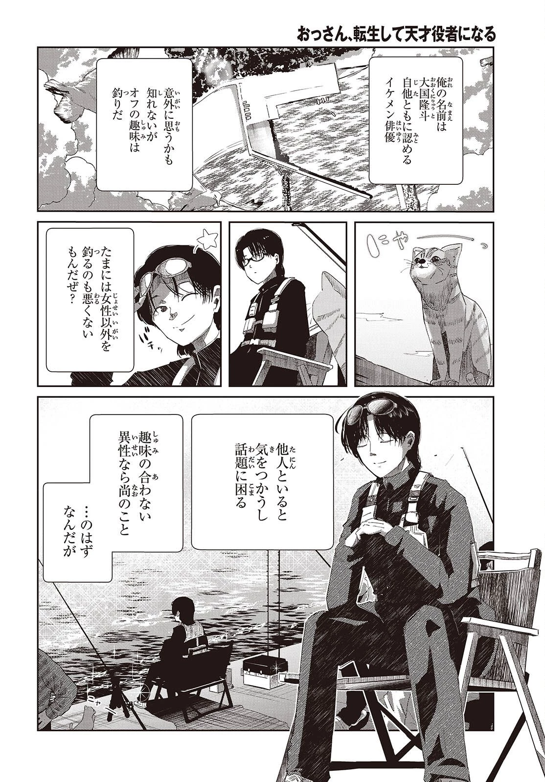 おっさん、転生して天才役者になる 第47話 - 12