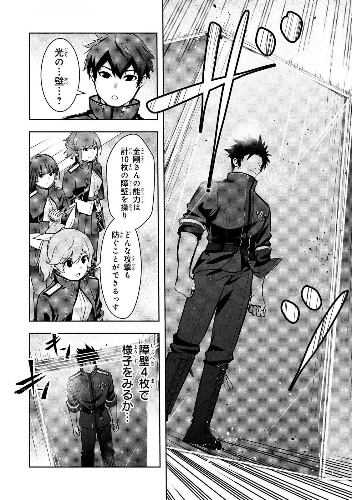 神々の権能を操りし者～能力数値『０』で蔑まれている俺だが、実は世界最強の一角～ 第7話 - 14