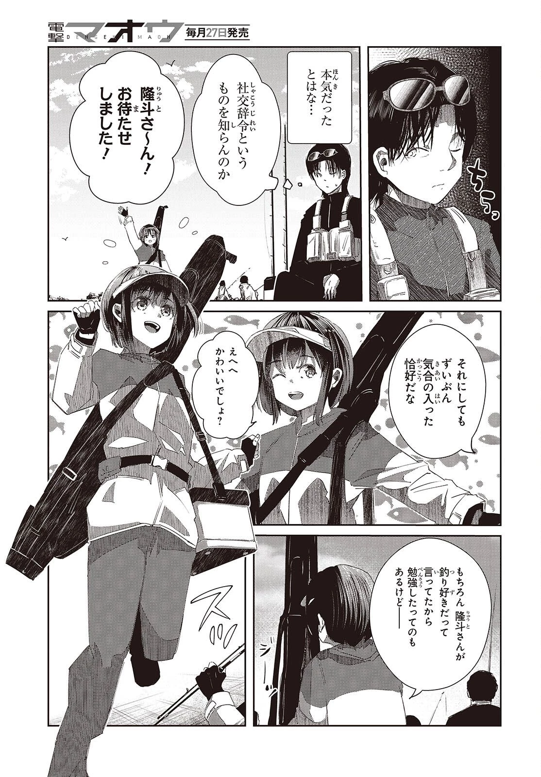 おっさん、転生して天才役者になる 第47話 - 13