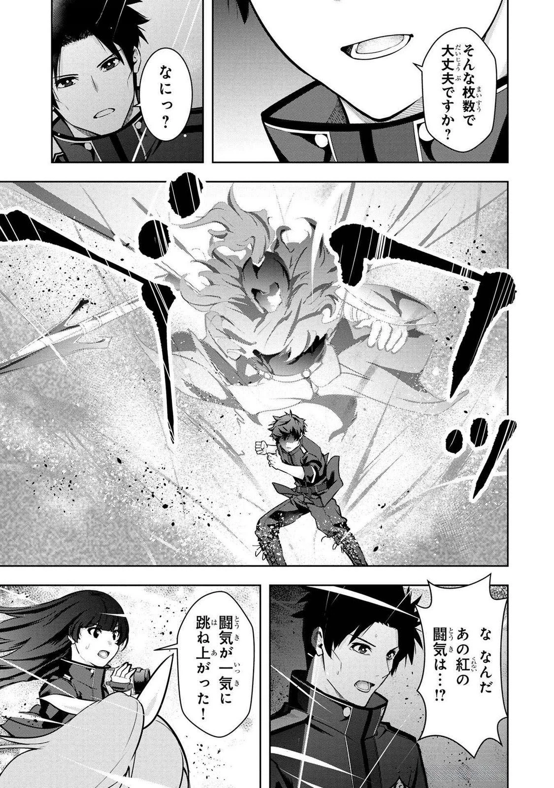 神々の権能を操りし者～能力数値『０』で蔑まれている俺だが、実は世界最強の一角～ 第7話 - 15