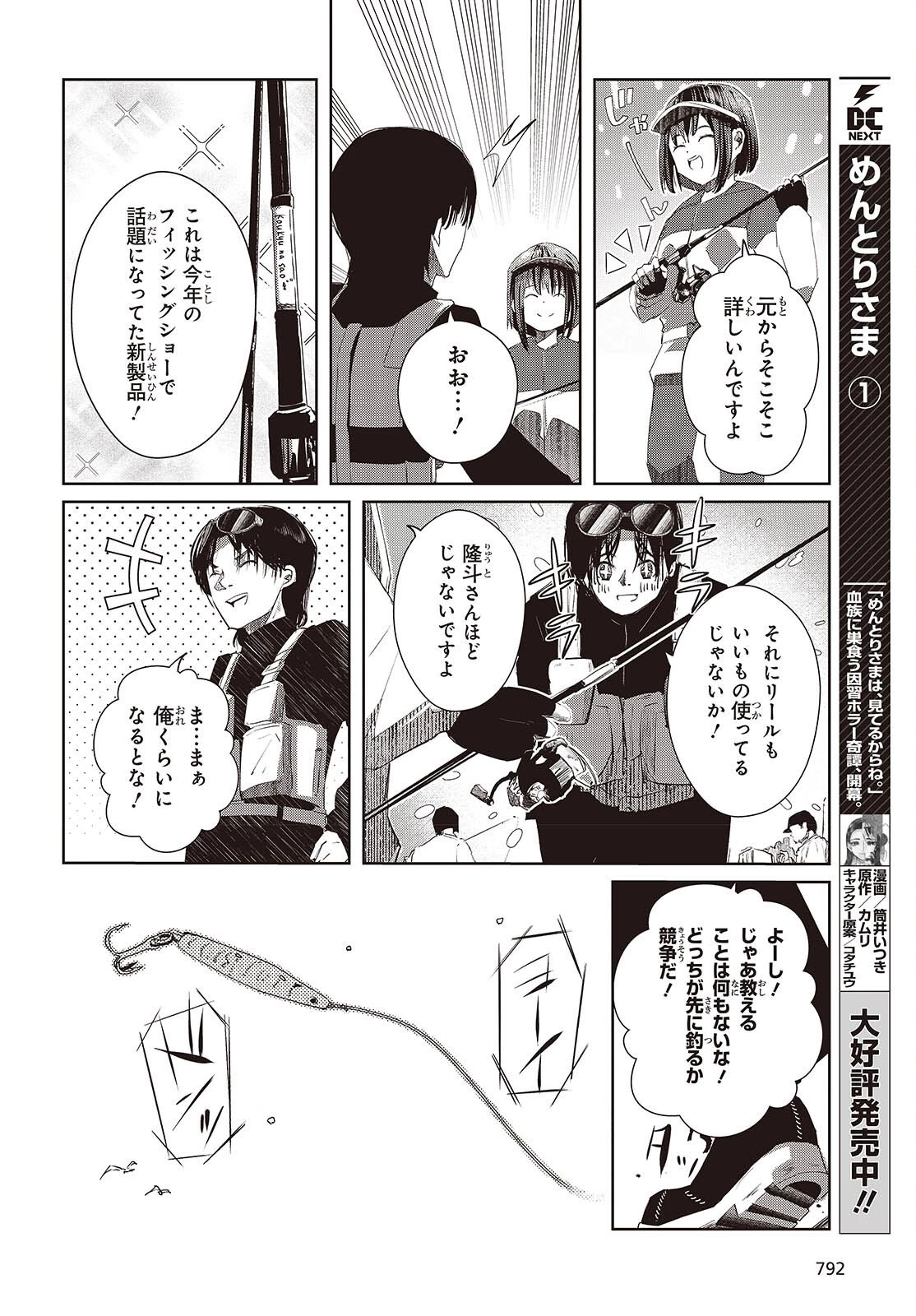 おっさん、転生して天才役者になる 第47話 - 14