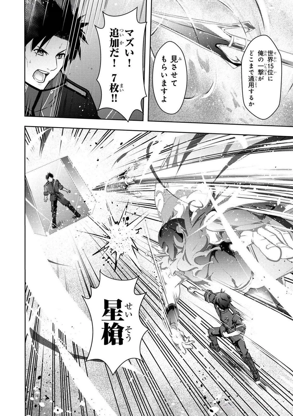 神々の権能を操りし者～能力数値『０』で蔑まれている俺だが、実は世界最強の一角～ 第7話 - 16