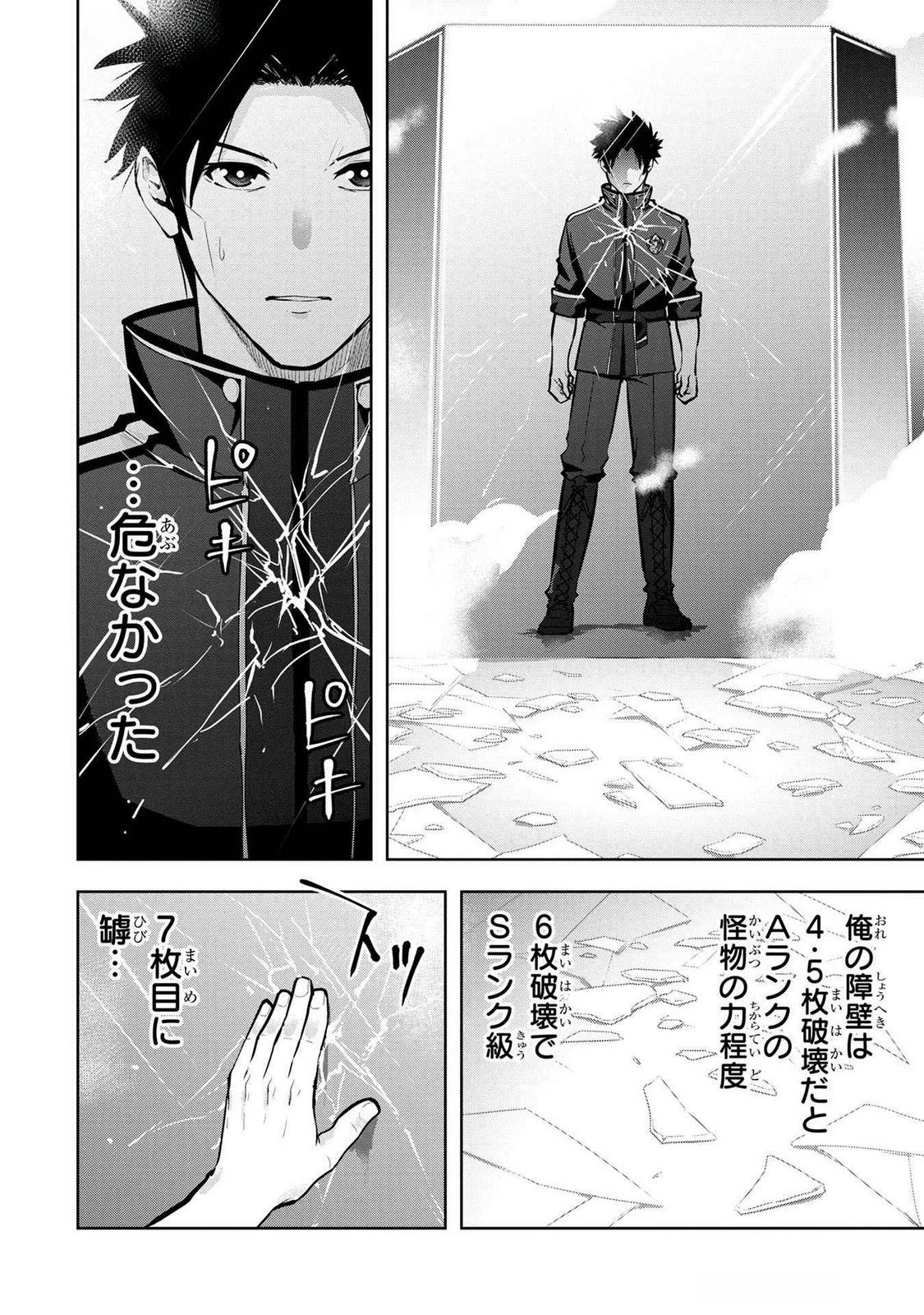 神々の権能を操りし者～能力数値『０』で蔑まれている俺だが、実は世界最強の一角～ 第7話 - 18