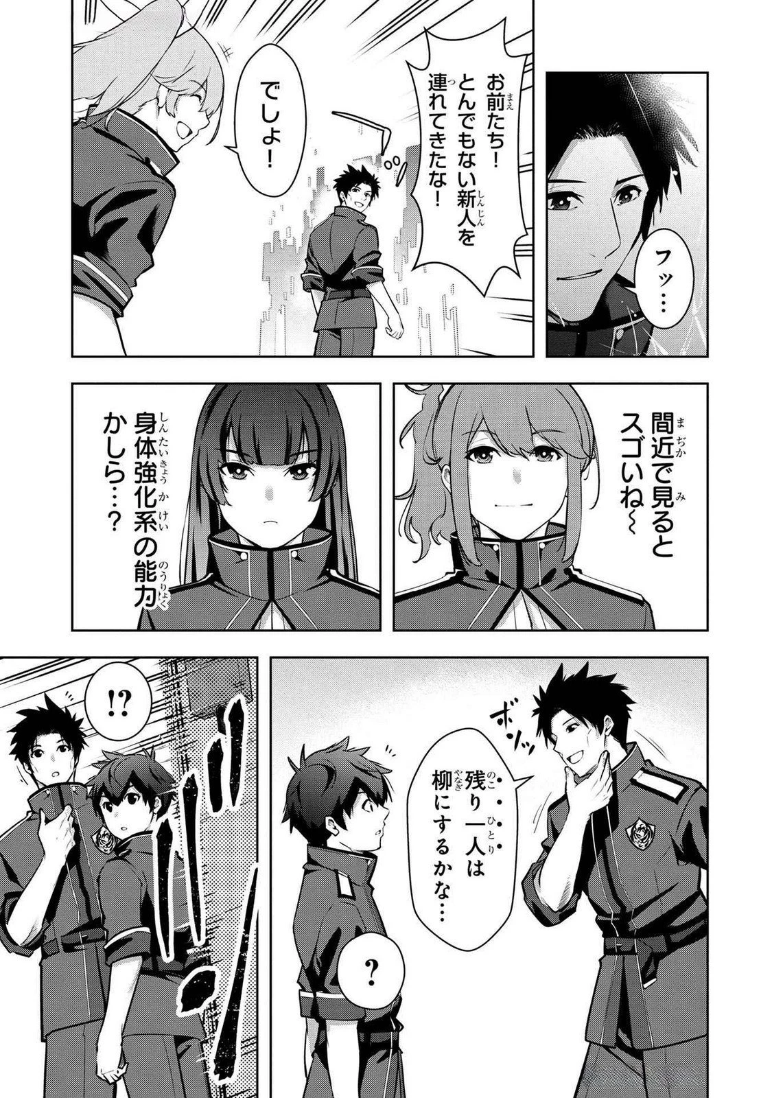 神々の権能を操りし者～能力数値『０』で蔑まれている俺だが、実は世界最強の一角～ 第7話 - 19