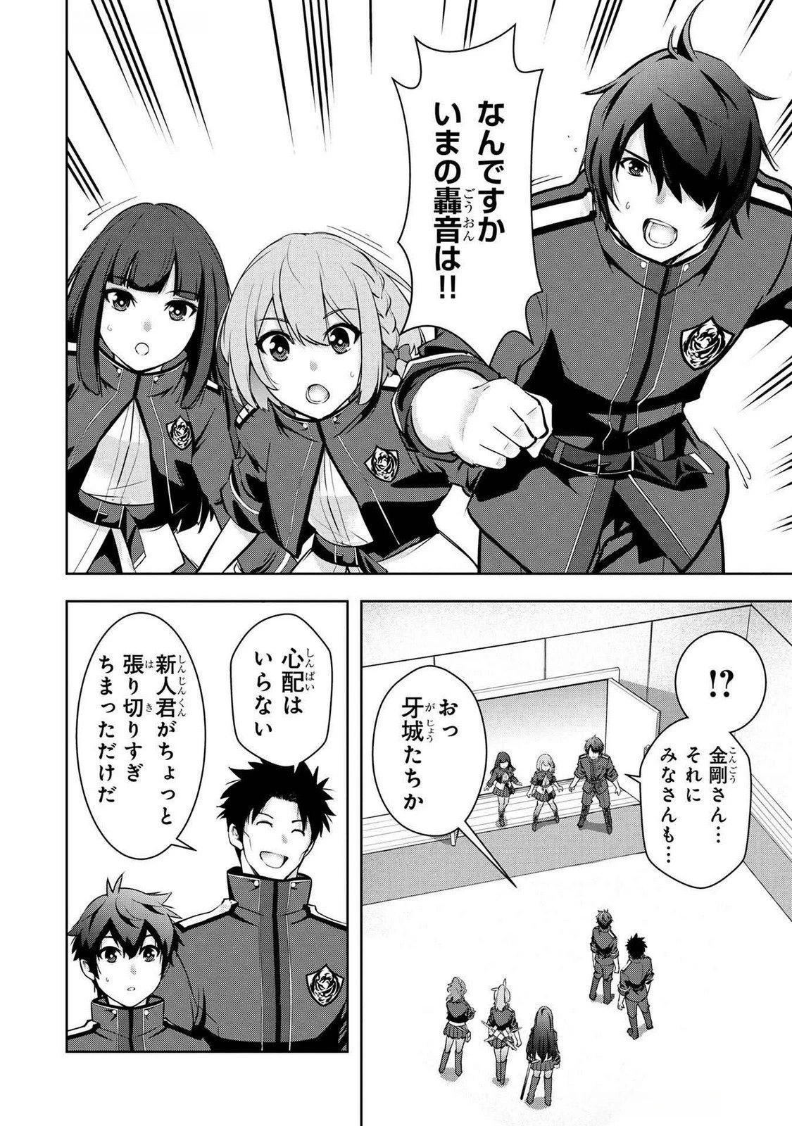 神々の権能を操りし者～能力数値『０』で蔑まれている俺だが、実は世界最強の一角～ 第7話 - 20