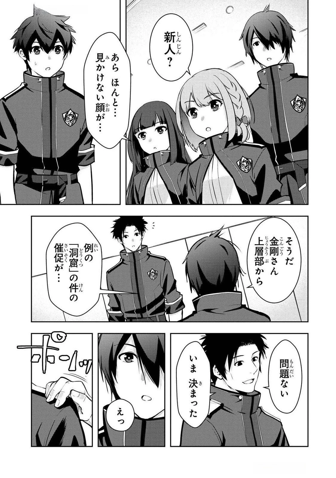 神々の権能を操りし者～能力数値『０』で蔑まれている俺だが、実は世界最強の一角～ 第7話 - 21