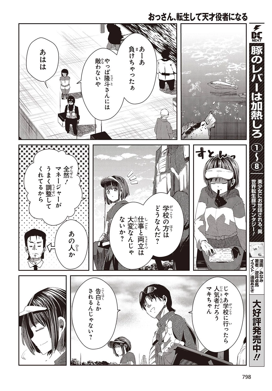 おっさん、転生して天才役者になる 第47話 - 20