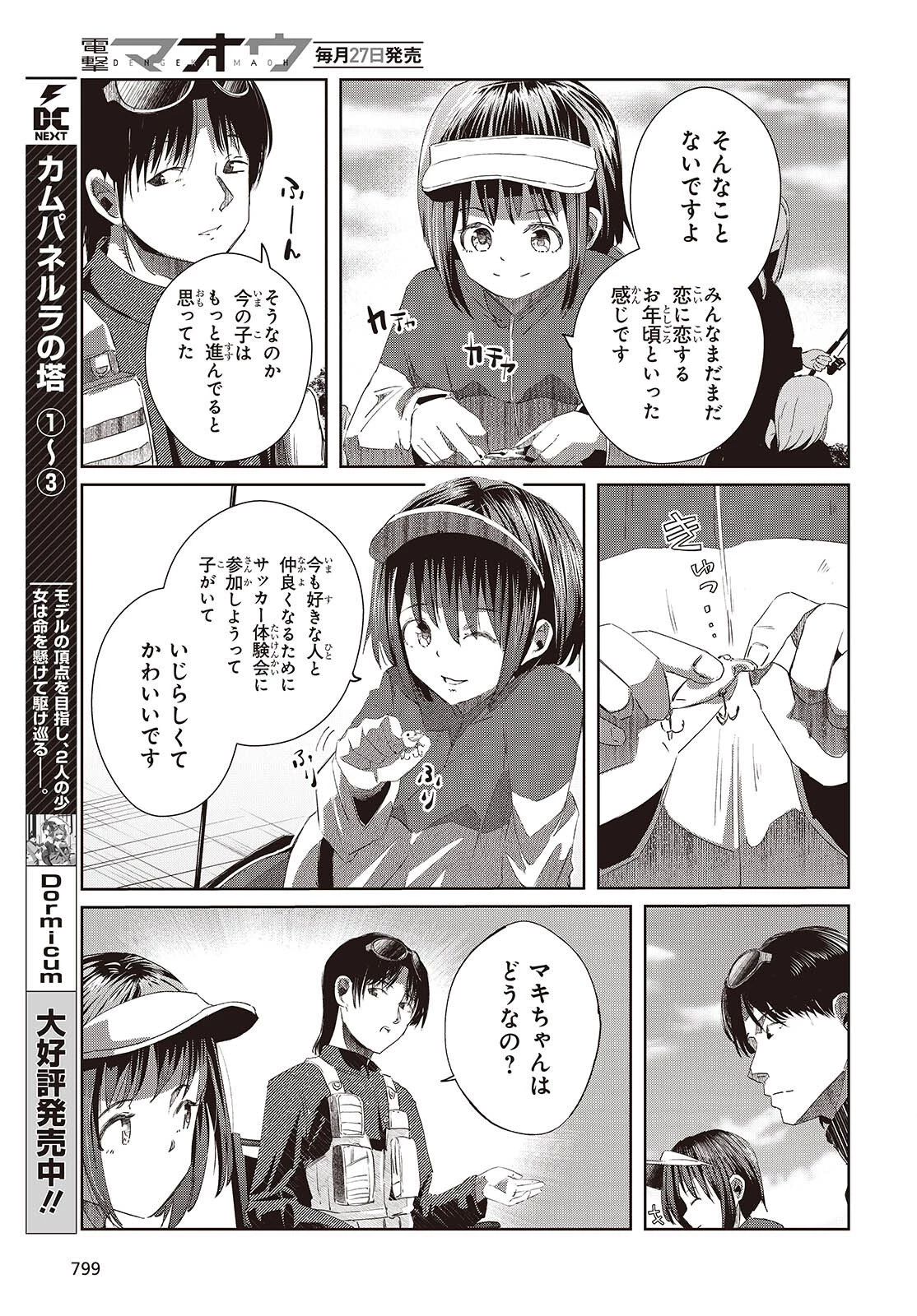 おっさん、転生して天才役者になる 第47話 - 21