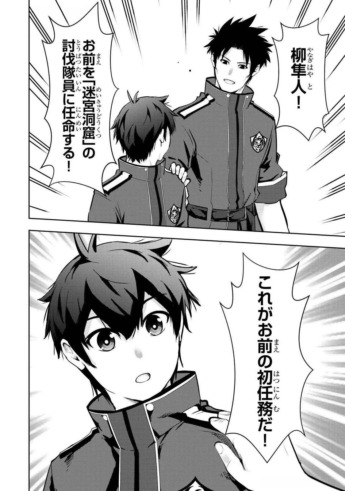 神々の権能を操りし者～能力数値『０』で蔑まれている俺だが、実は世界最強の一角～ 第7話 - 22