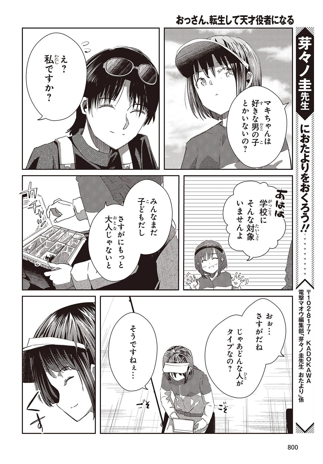 おっさん、転生して天才役者になる 第47話 - 22