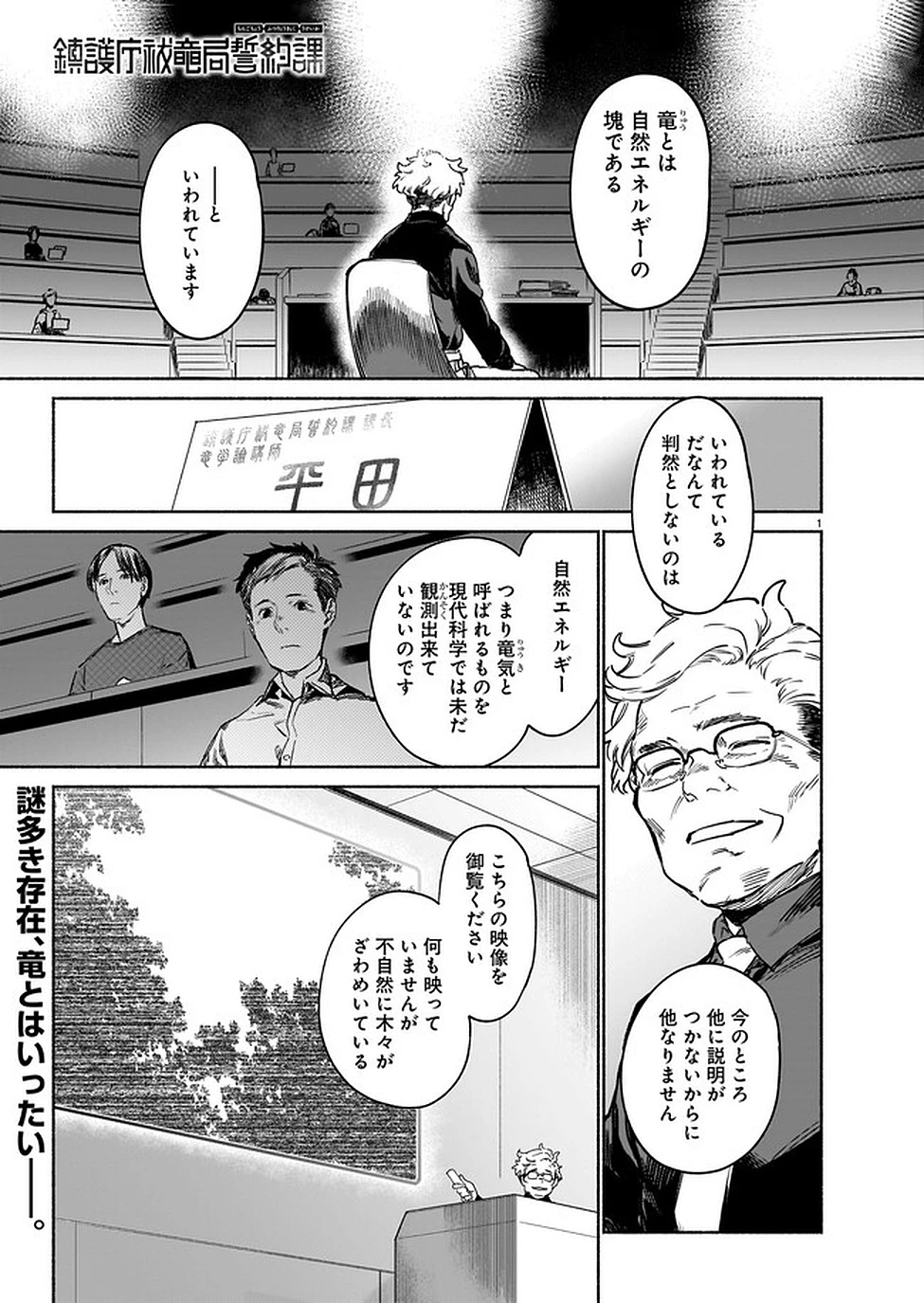 鎮護庁祓竜局誓約課 第5話 - 1