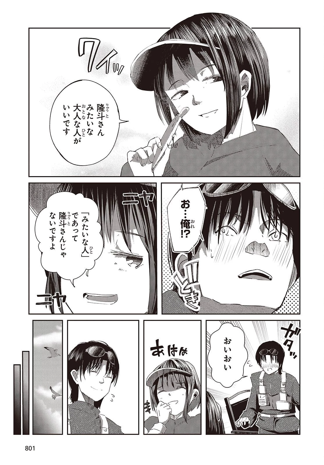 おっさん、転生して天才役者になる 第47話 - 23