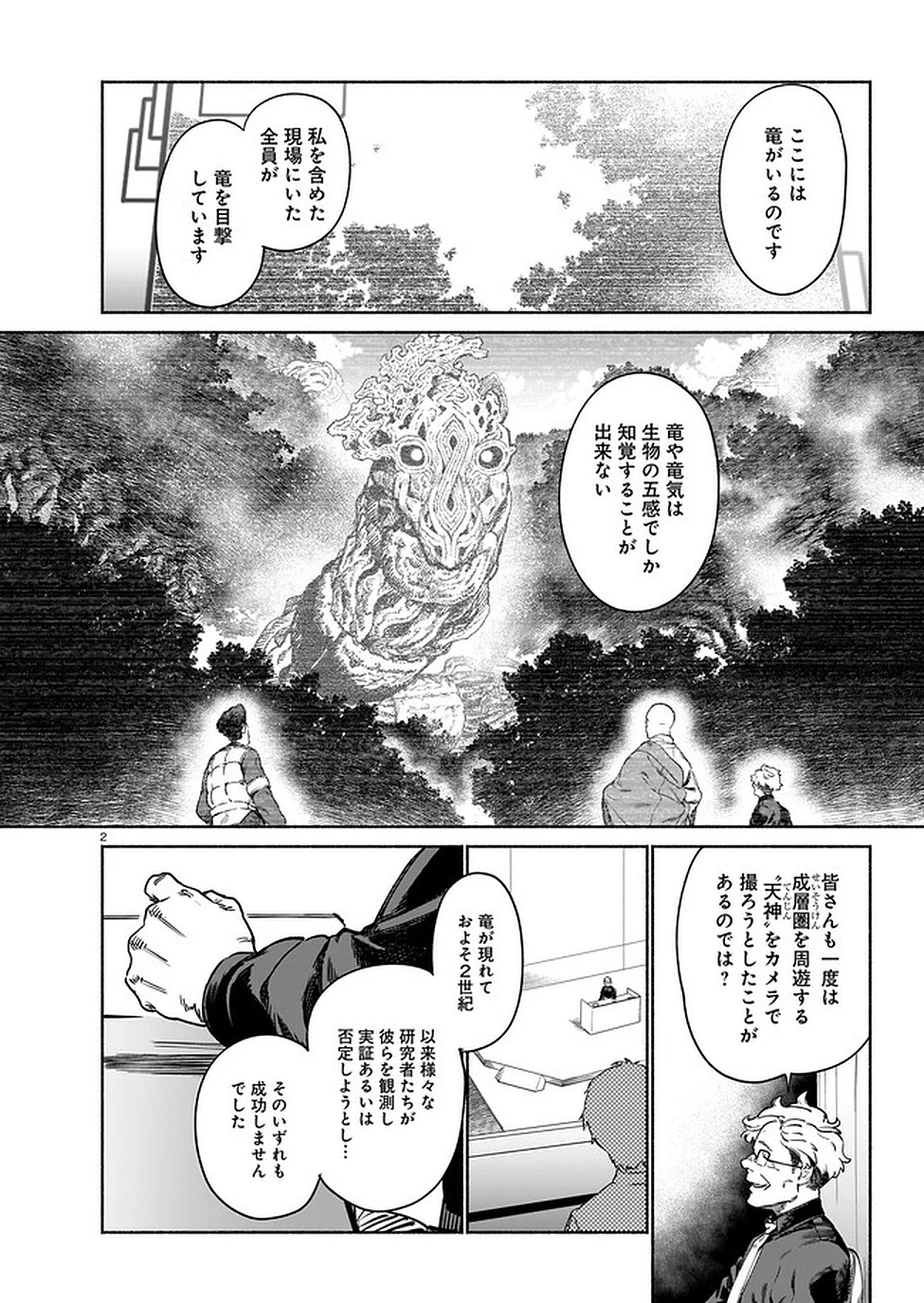 鎮護庁祓竜局誓約課 第5話 - 2