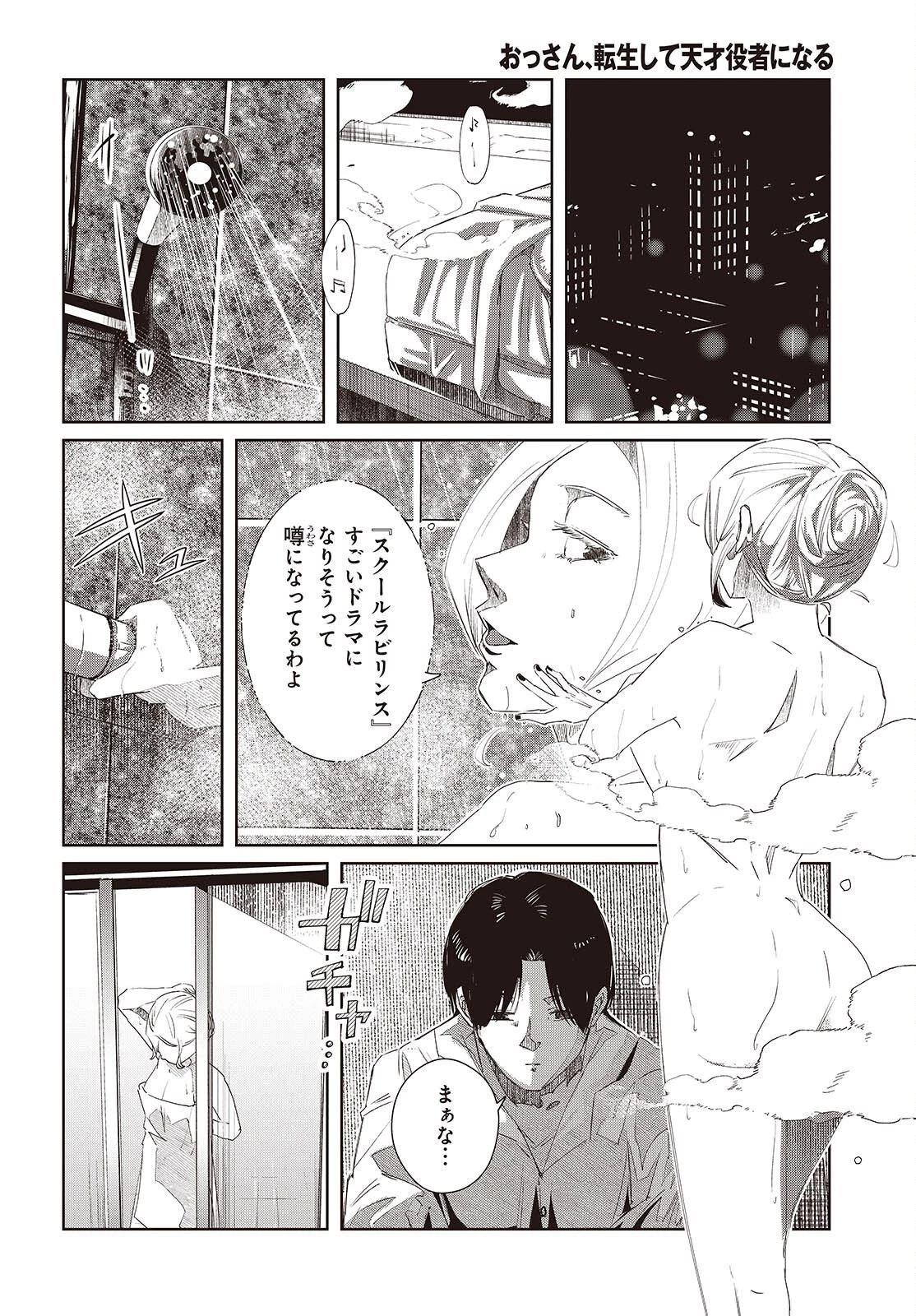 おっさん、転生して天才役者になる 第47話 - 24