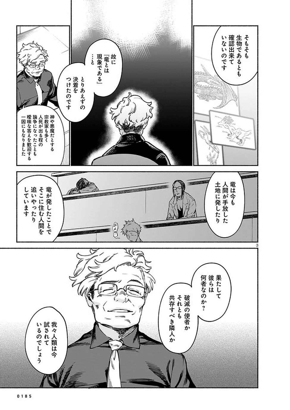 鎮護庁祓竜局誓約課 第5話 - 3