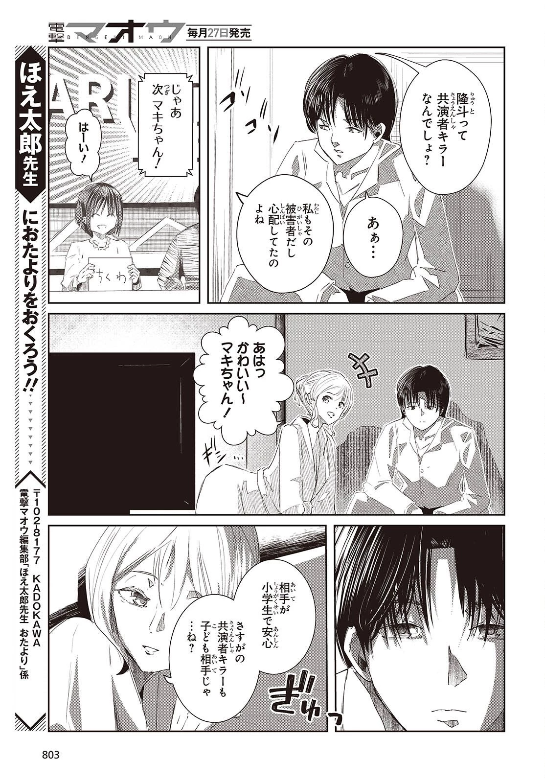 おっさん、転生して天才役者になる 第47話 - 25