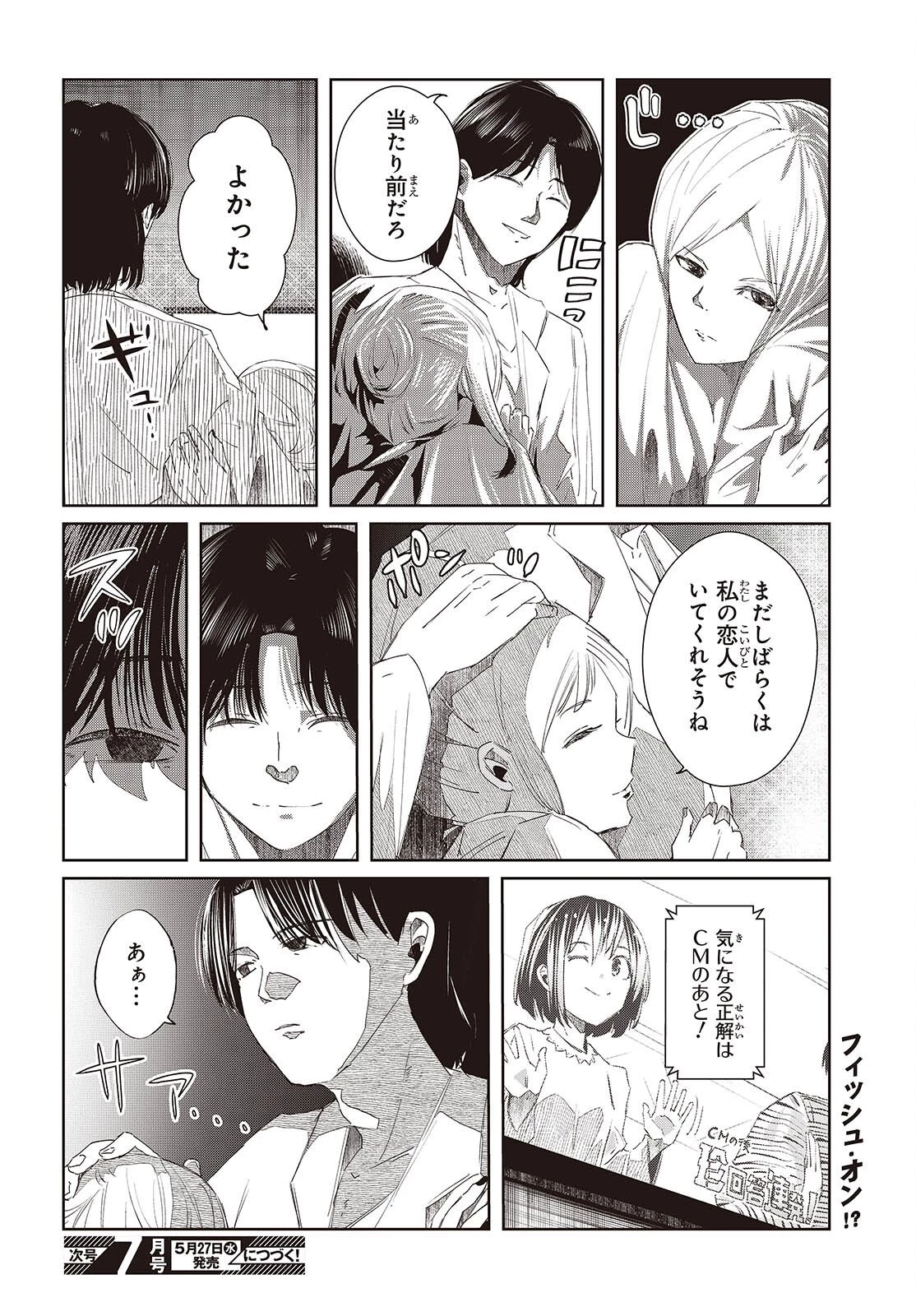 おっさん、転生して天才役者になる 第47話 - 26