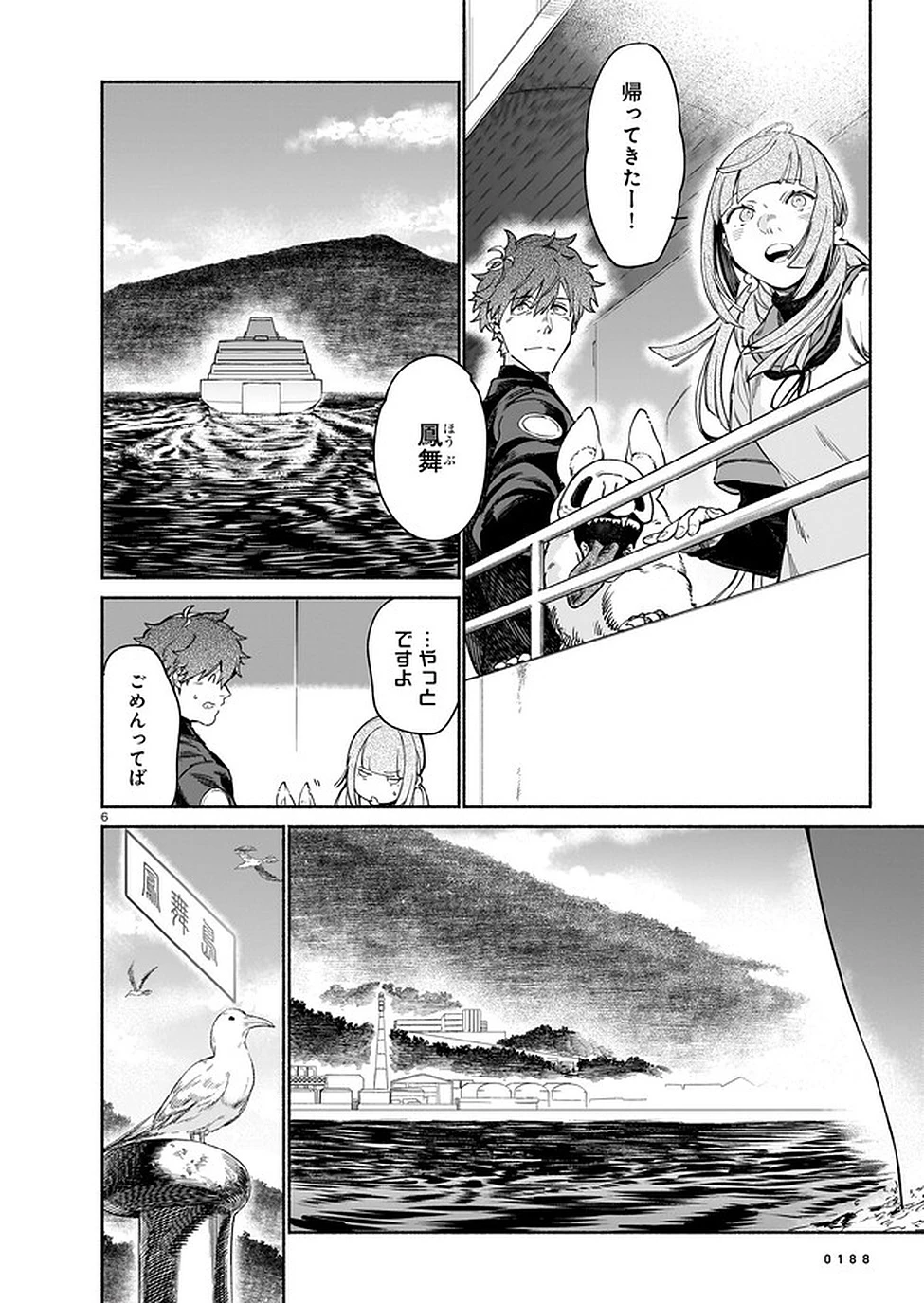 鎮護庁祓竜局誓約課 第5話 - 6