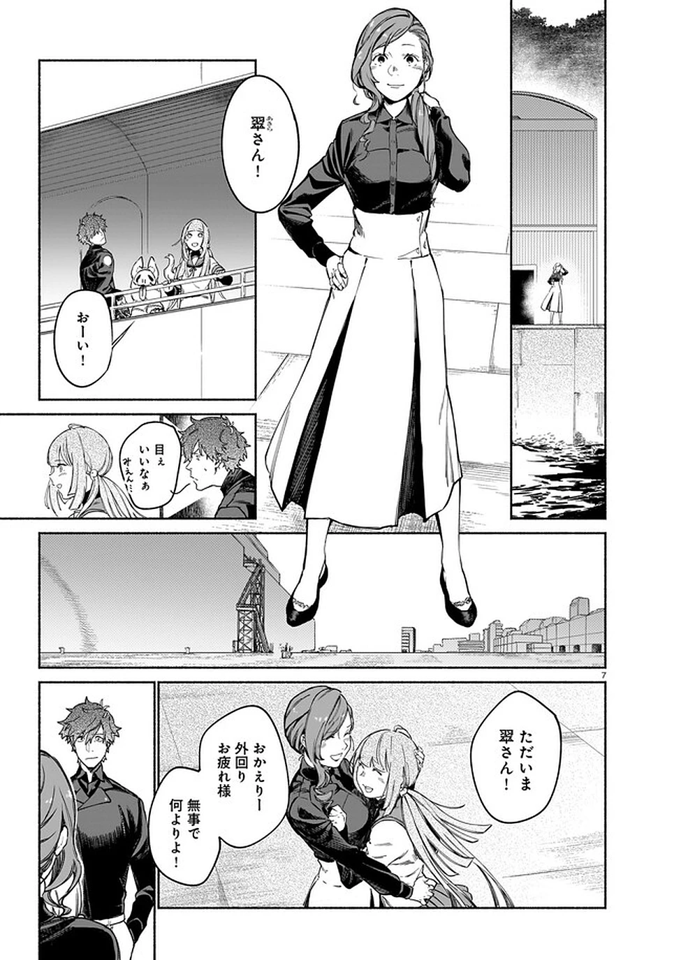 鎮護庁祓竜局誓約課 第5話 - 7