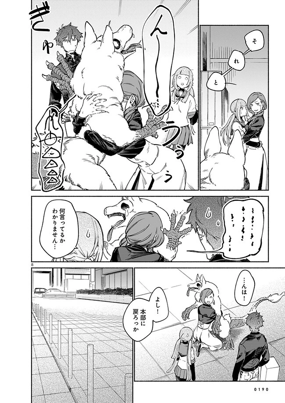 鎮護庁祓竜局誓約課 第5話 - 8