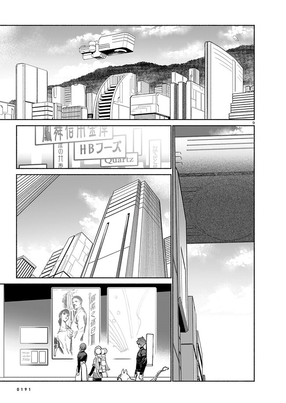 鎮護庁祓竜局誓約課 第5話 - 9