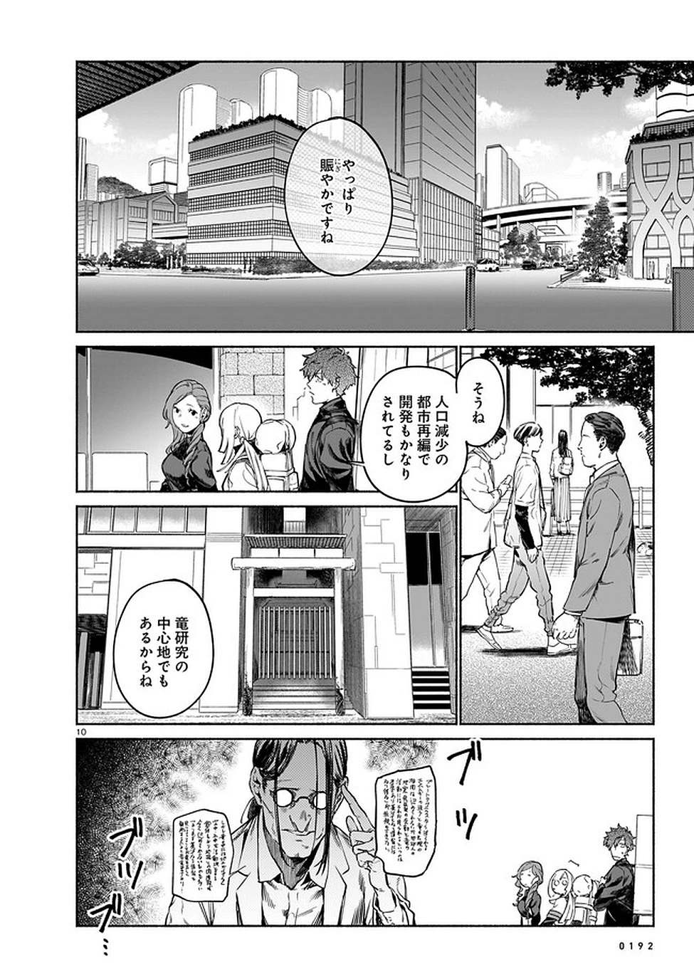 鎮護庁祓竜局誓約課 第5話 - 10