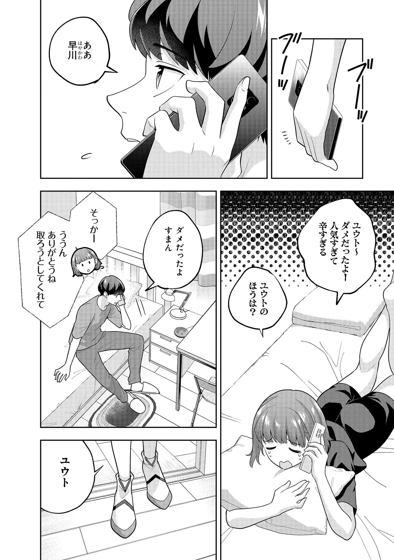 レアモンスター？それ、ただの害虫ですよ ～知らぬ間にダンジョン化した自宅での日常生活が配信されてバズったんですが～ 第57話 - 4