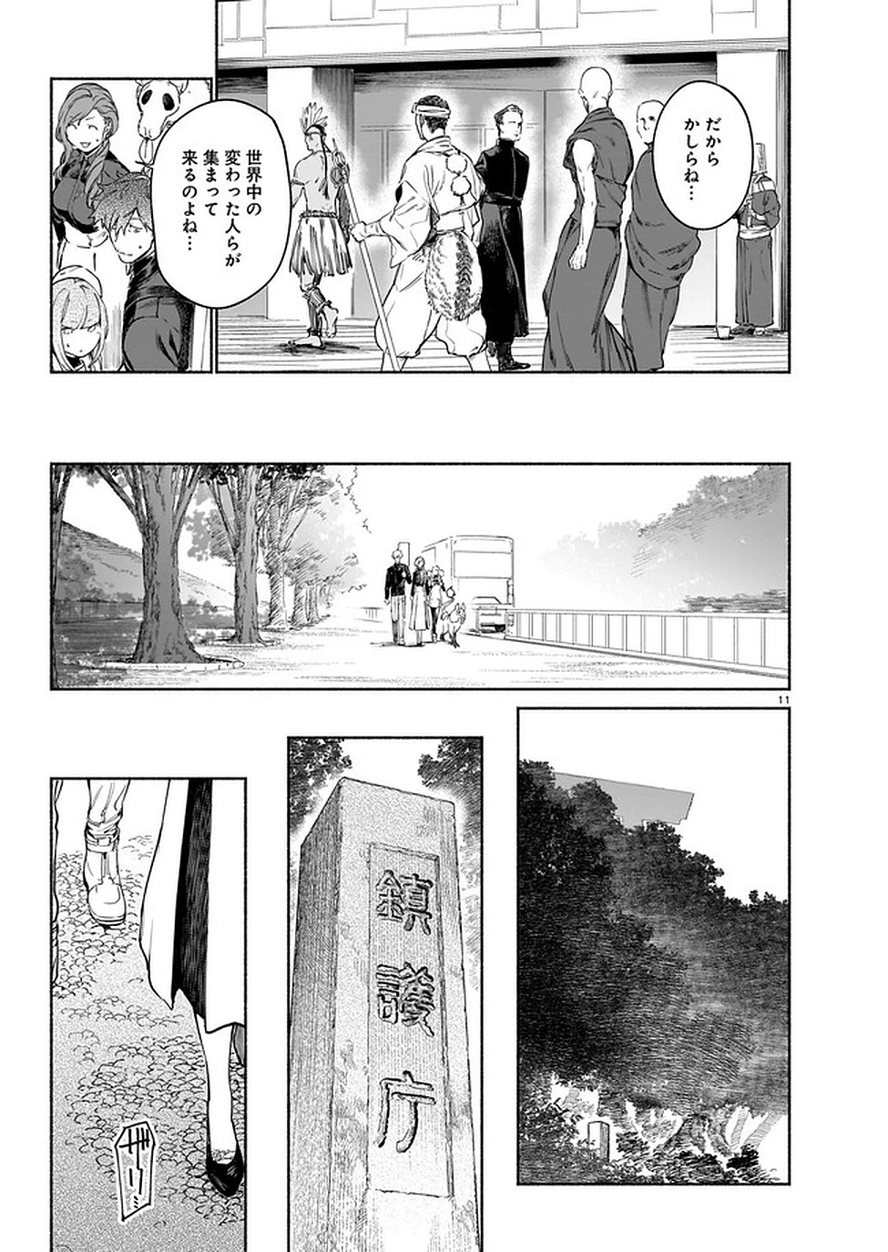 鎮護庁祓竜局誓約課 第5話 - 11