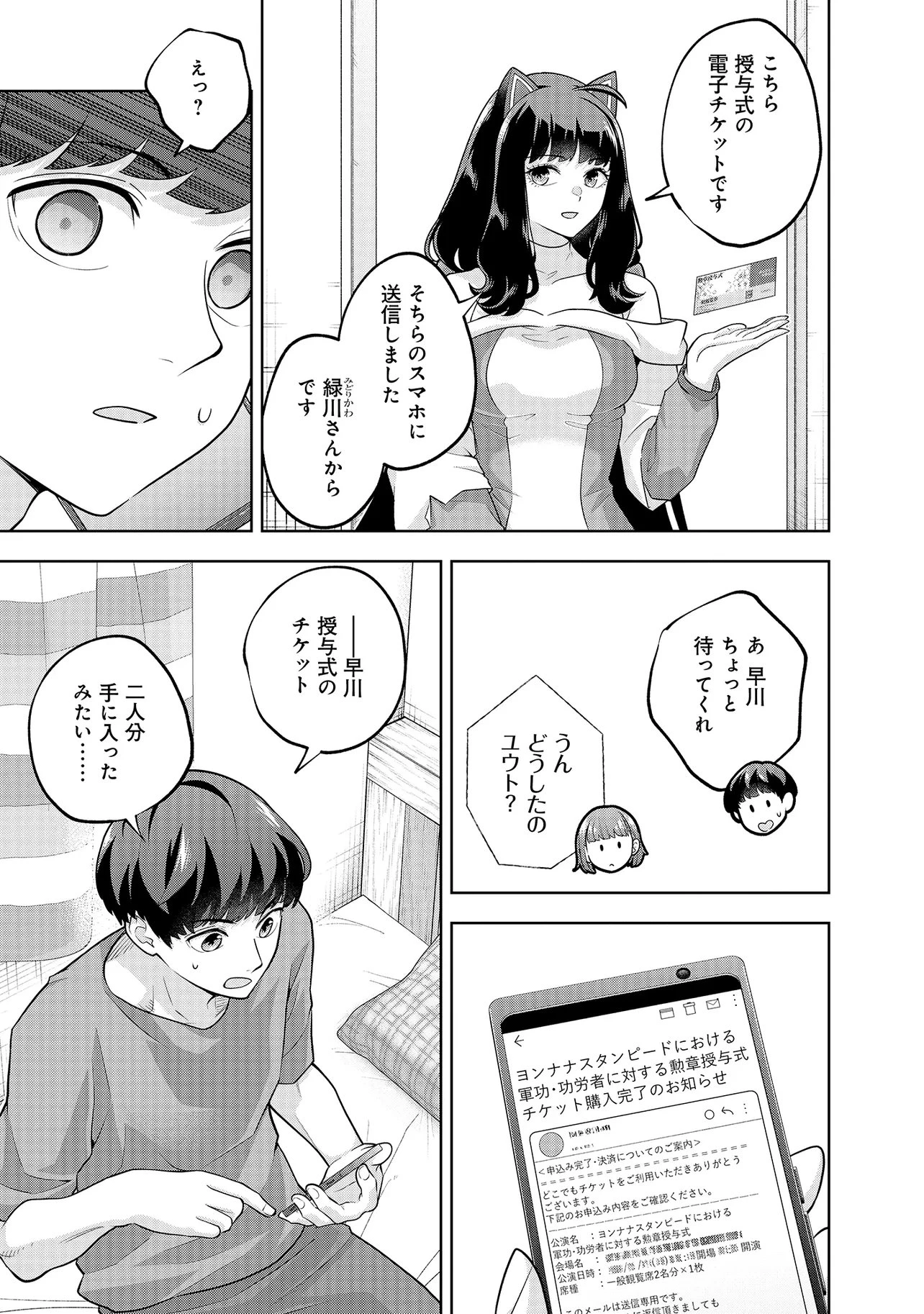 レアモンスター？それ、ただの害虫ですよ ～知らぬ間にダンジョン化した自宅での日常生活が配信されてバズったんですが～ 第57話 - 5