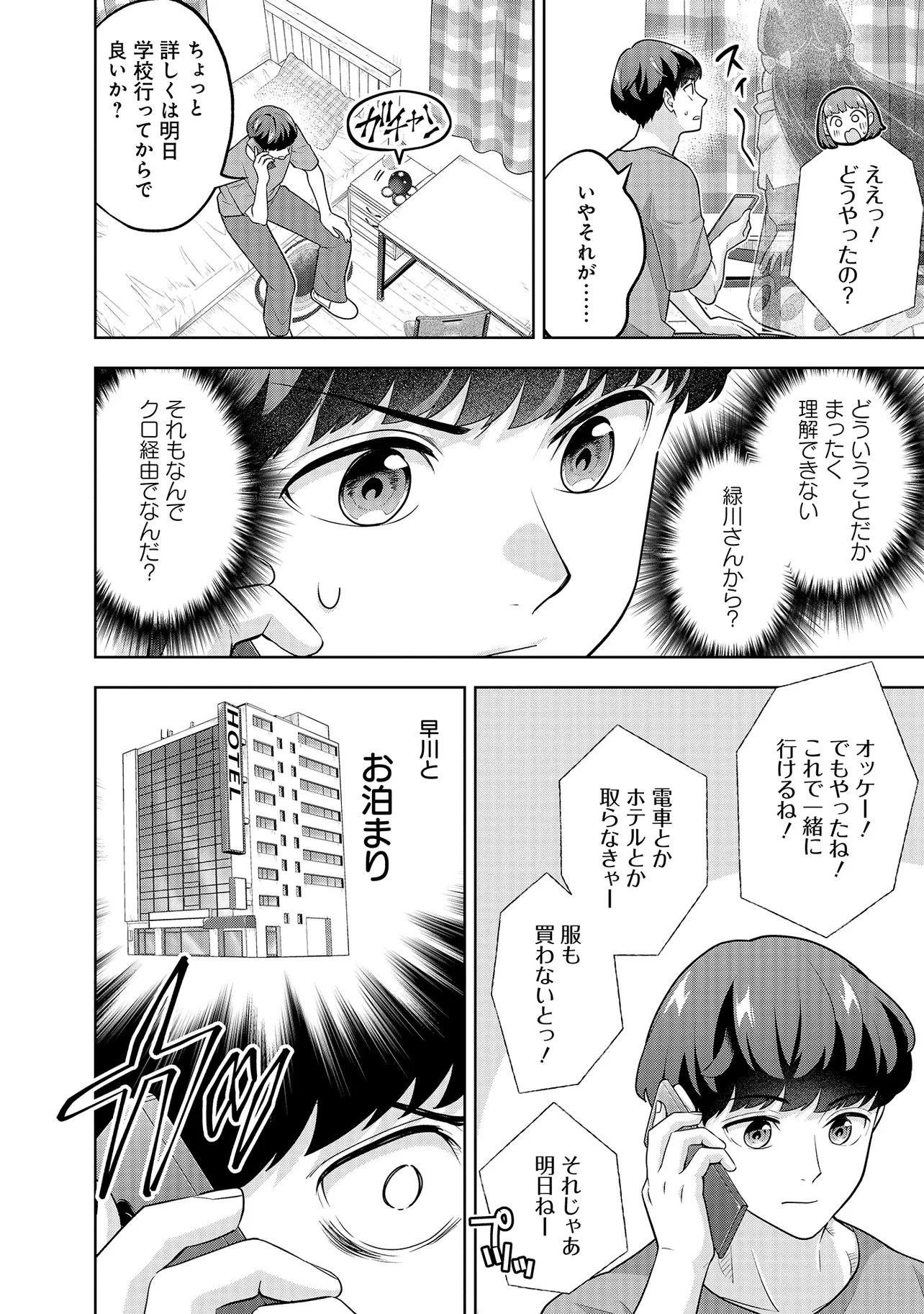 レアモンスター？それ、ただの害虫ですよ ～知らぬ間にダンジョン化した自宅での日常生活が配信されてバズったんですが～ 第57話 - 6