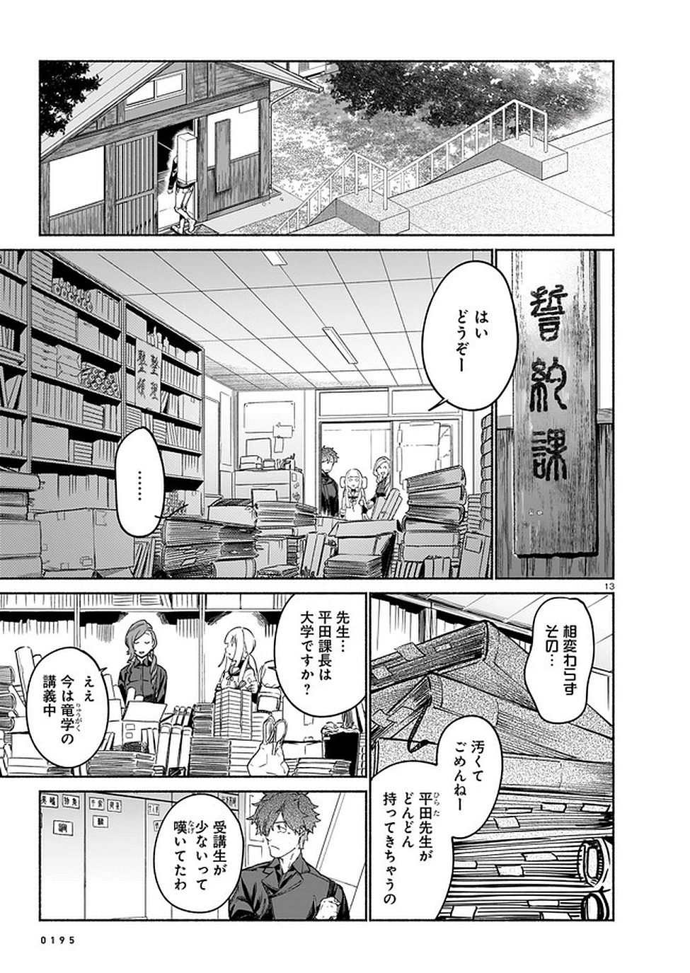 鎮護庁祓竜局誓約課 第5話 - 13