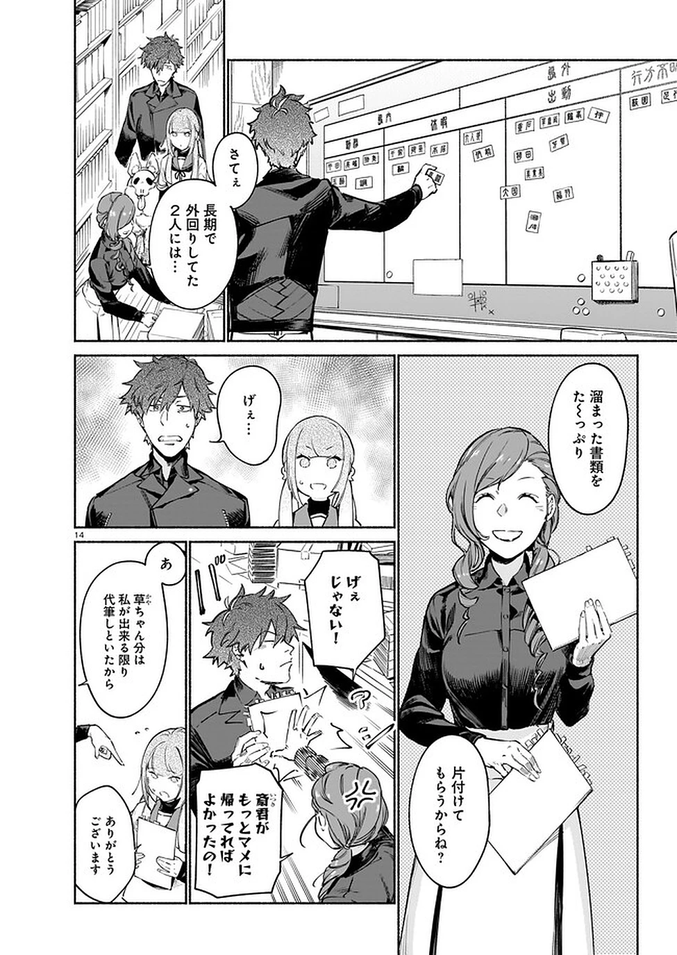 鎮護庁祓竜局誓約課 第5話 - 14