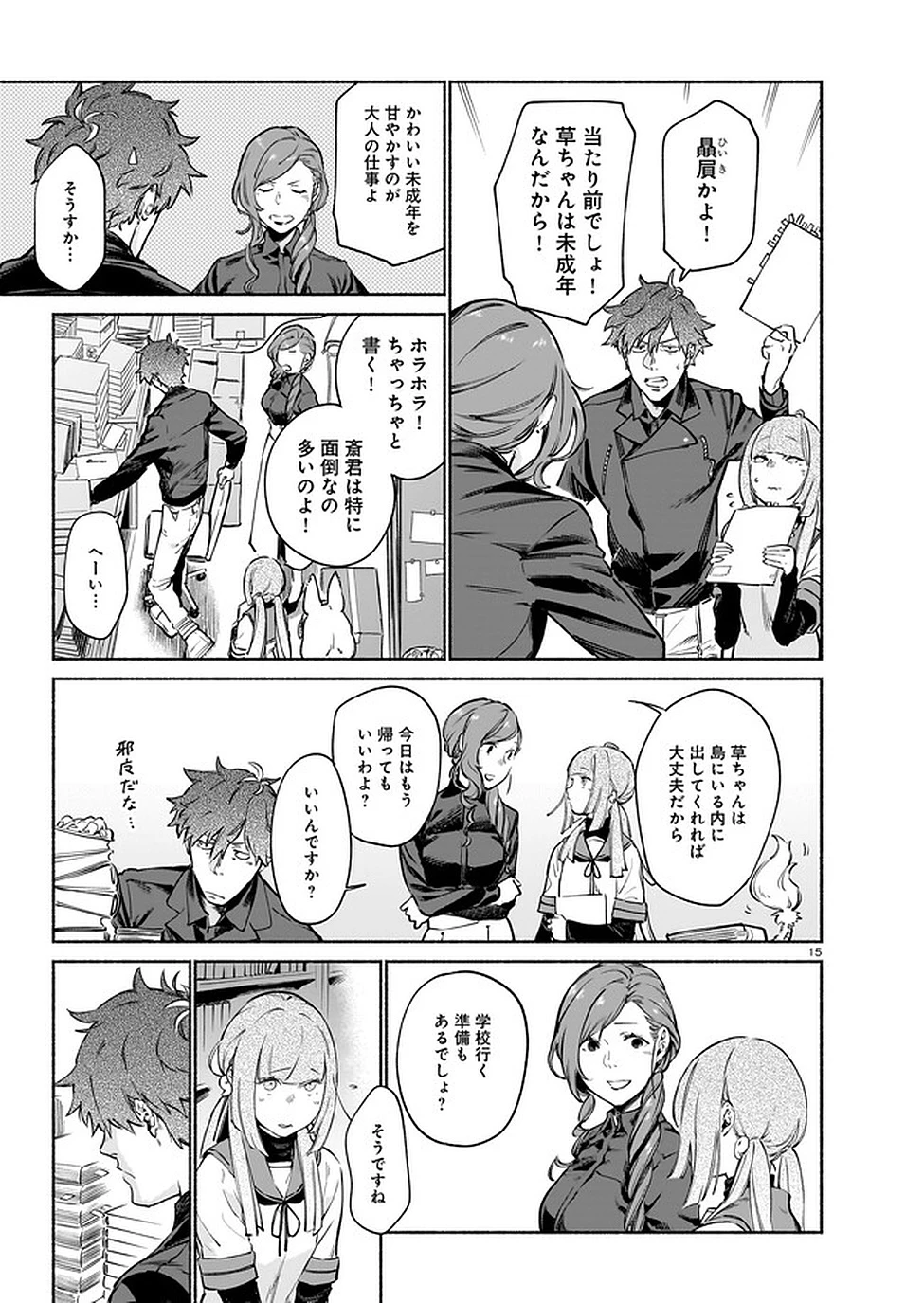 鎮護庁祓竜局誓約課 第5話 - 15