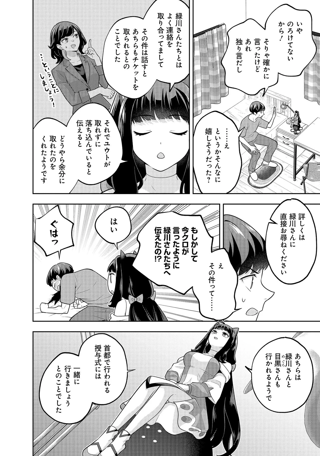 レアモンスター？それ、ただの害虫ですよ ～知らぬ間にダンジョン化した自宅での日常生活が配信されてバズったんですが～ 第57話 - 8