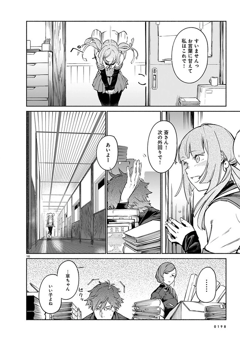 鎮護庁祓竜局誓約課 第5話 - 16