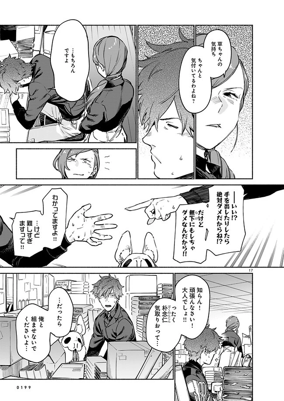 鎮護庁祓竜局誓約課 第5話 - 17