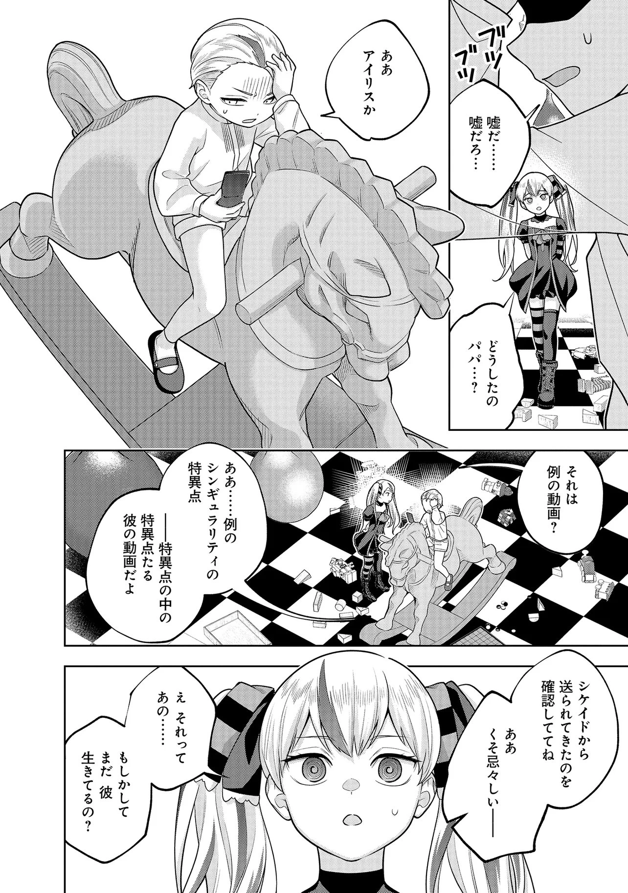 レアモンスター？それ、ただの害虫ですよ ～知らぬ間にダンジョン化した自宅での日常生活が配信されてバズったんですが～ 第57話 - 10