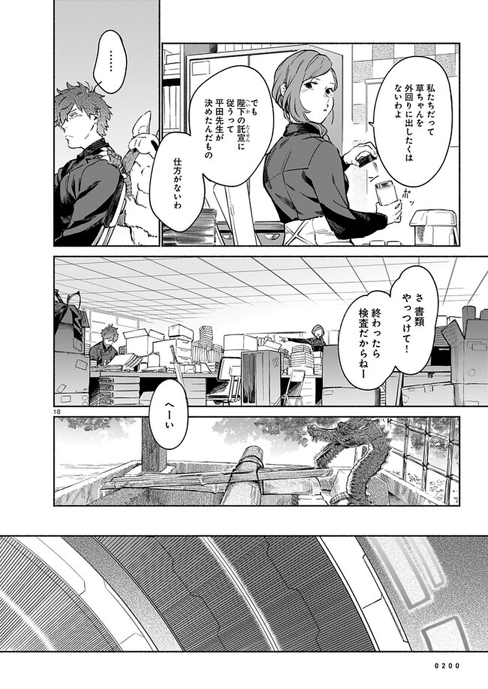 鎮護庁祓竜局誓約課 第5話 - 18