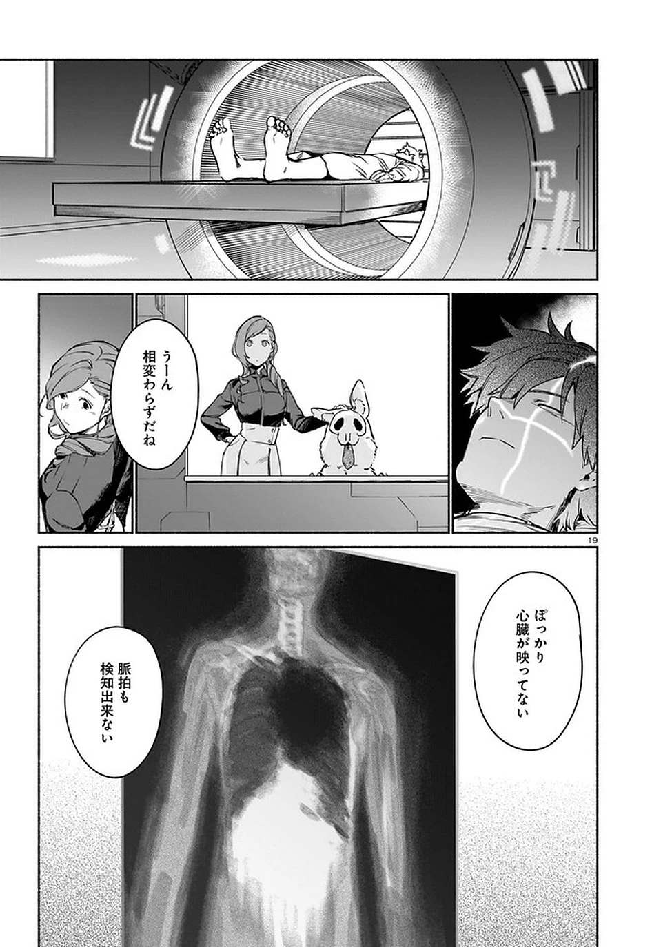 鎮護庁祓竜局誓約課 第5話 - 19