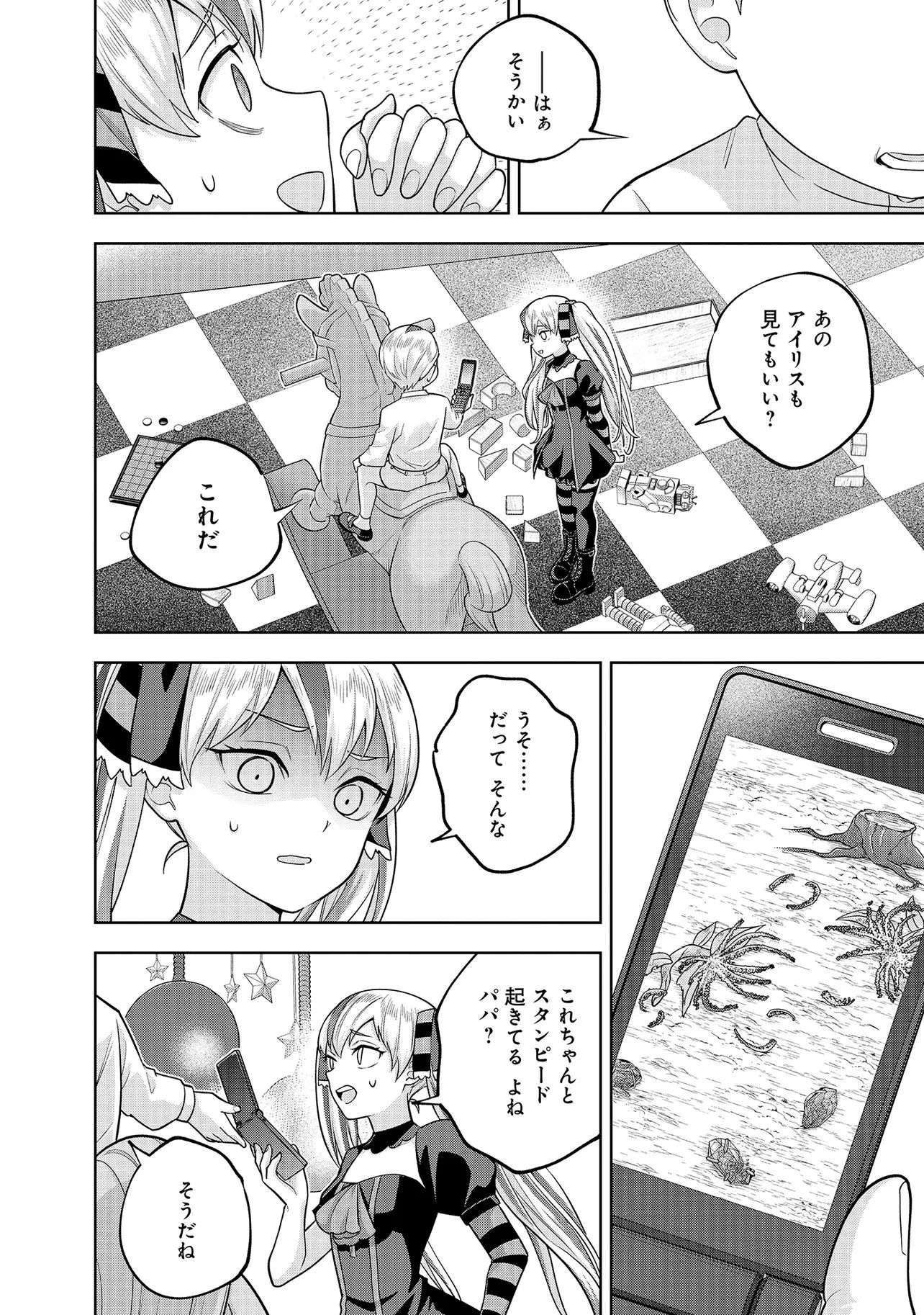 レアモンスター？それ、ただの害虫ですよ ～知らぬ間にダンジョン化した自宅での日常生活が配信されてバズったんですが～ 第57話 - 12