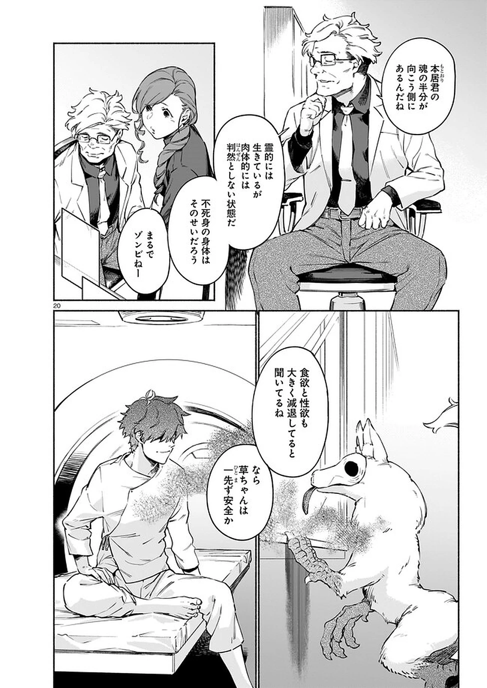 鎮護庁祓竜局誓約課 第5話 - 20