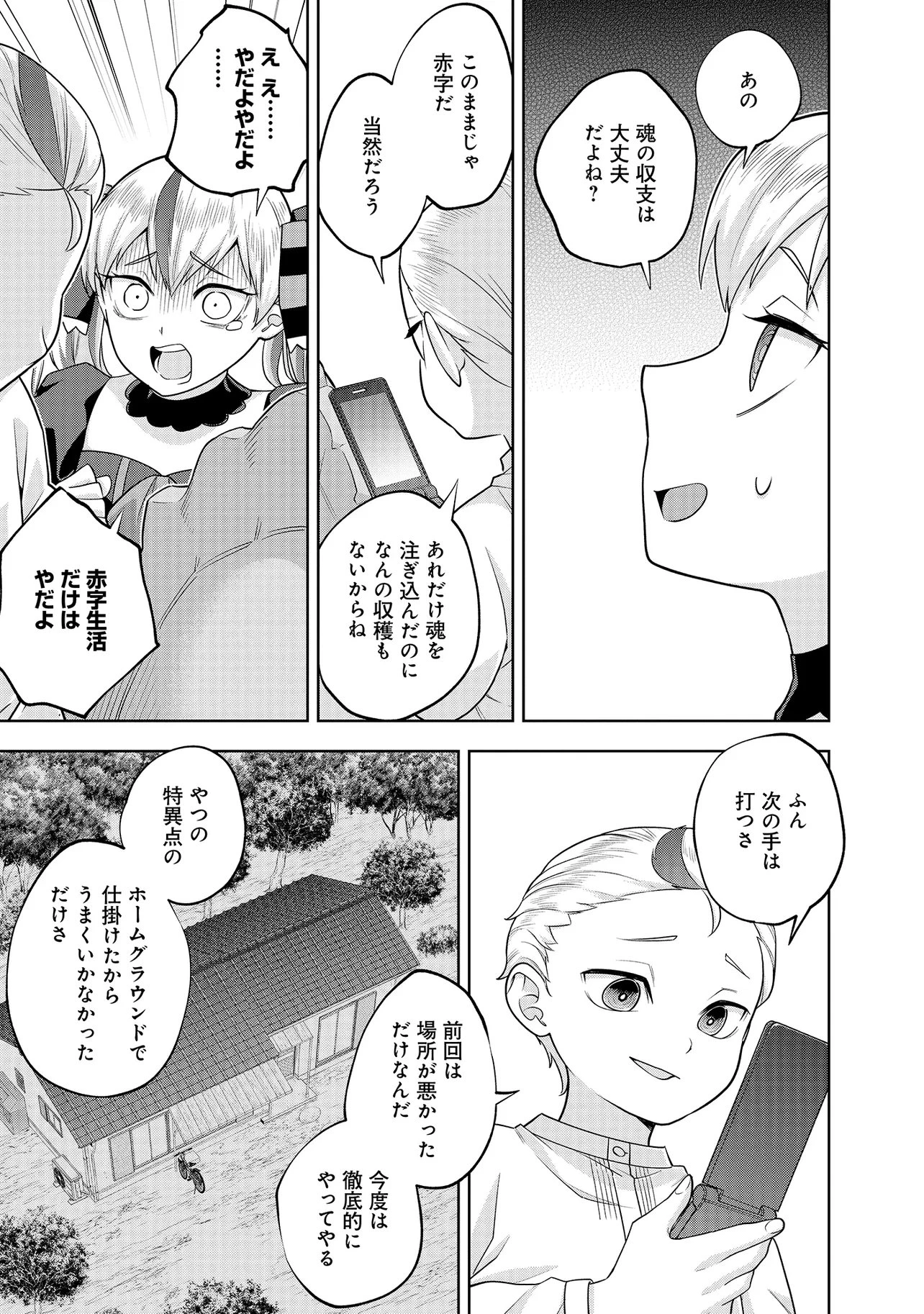 レアモンスター？それ、ただの害虫ですよ ～知らぬ間にダンジョン化した自宅での日常生活が配信されてバズったんですが～ 第57話 - 13