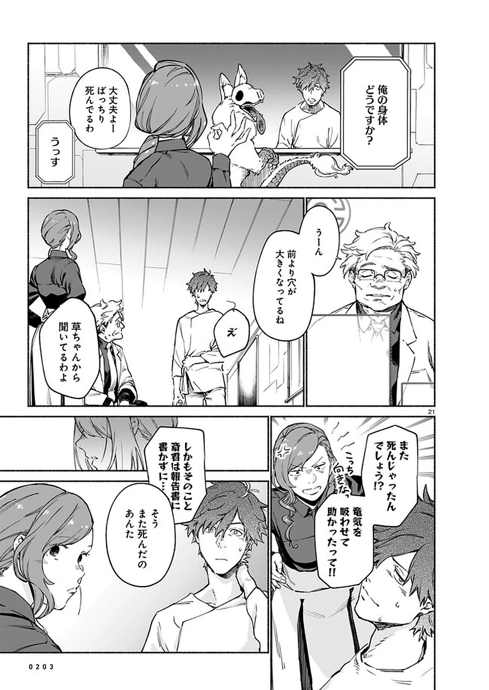 鎮護庁祓竜局誓約課 第5話 - 21