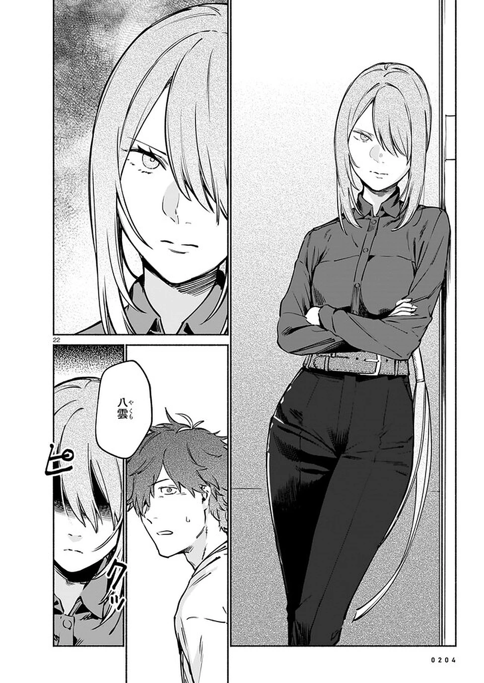 鎮護庁祓竜局誓約課 第5話 - 22