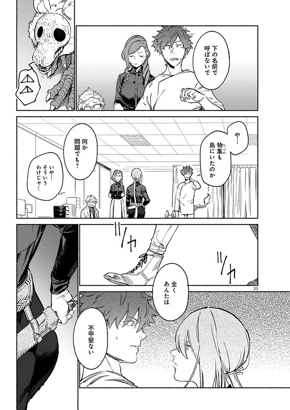 鎮護庁祓竜局誓約課 第5話 - 23