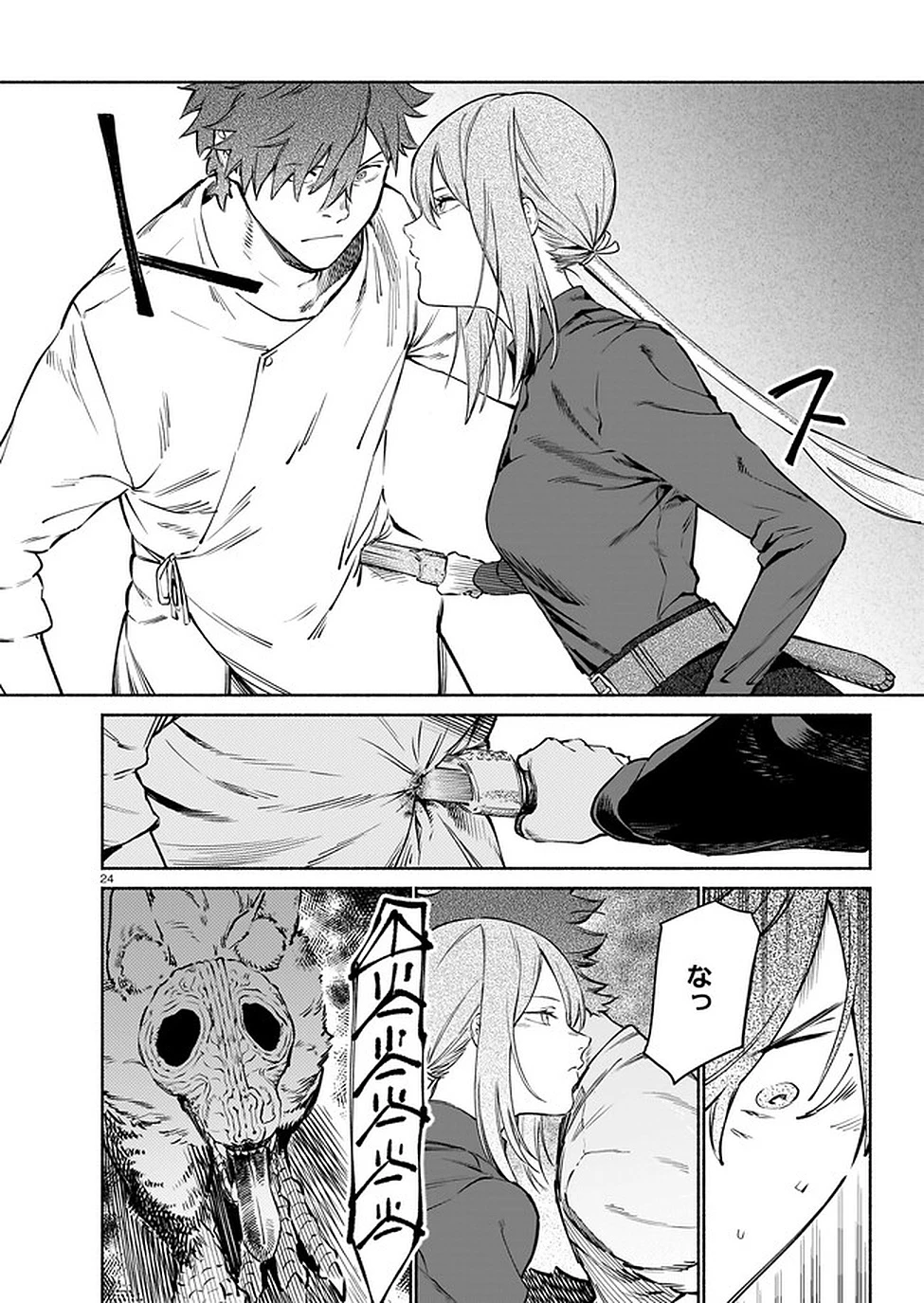 鎮護庁祓竜局誓約課 第5話 - 24