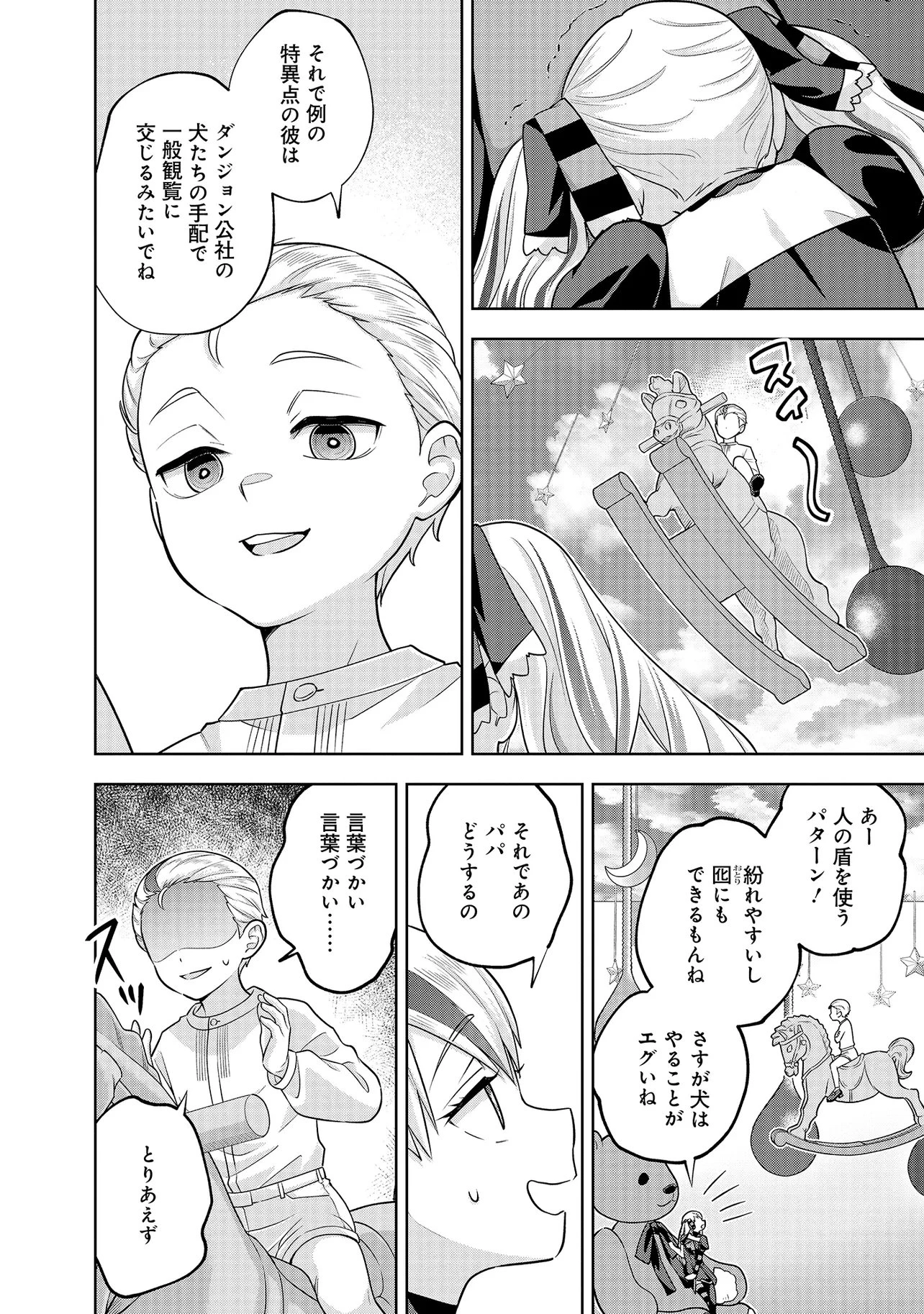 レアモンスター？それ、ただの害虫ですよ ～知らぬ間にダンジョン化した自宅での日常生活が配信されてバズったんですが～ 第57話 - 16